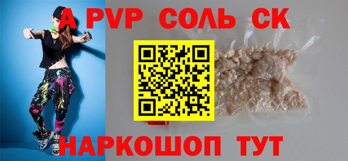 Alfa_PVP кристаллы Сибай