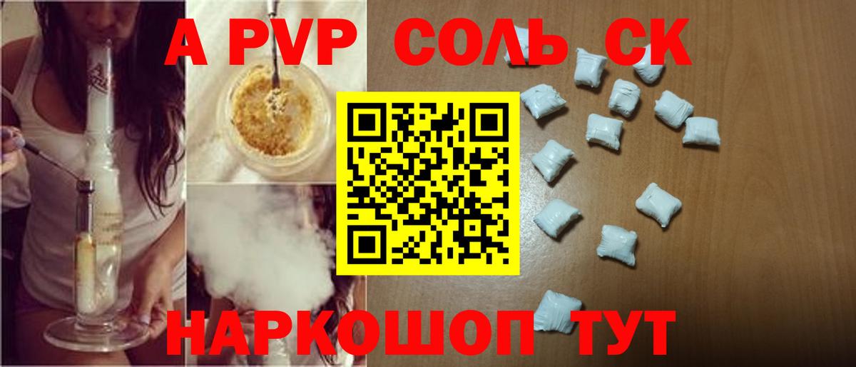 А ПВП  Alpha-PVP СК  Вход с VPN  Альфа ПВП крисы CK  Сибай  Альфа ПВП Crystall 