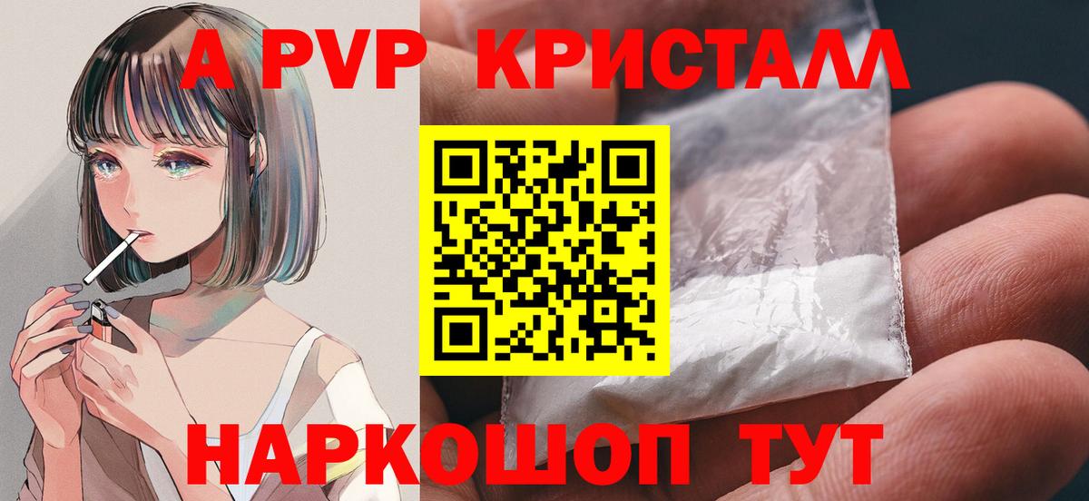 Alfa_PVP кристаллы  Сибай  наркошоп  Alfa_PVP кристаллы 