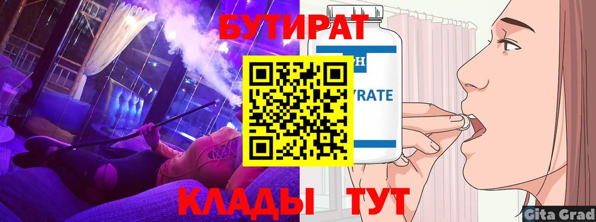 БУТИРАТ BDO 33%  Сибай 