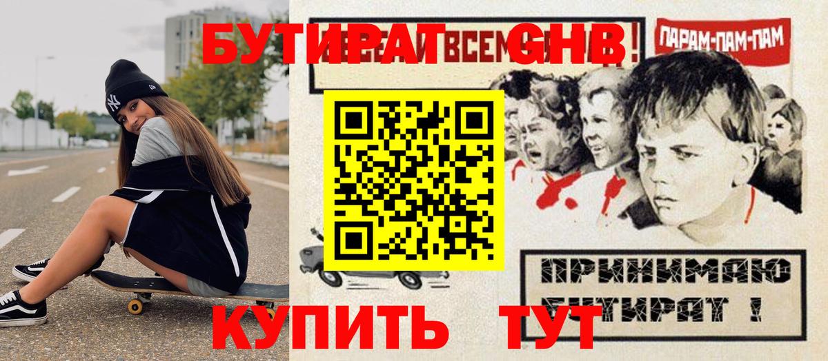 БУТИРАТ бутик  Вход с VPN  Сибай 