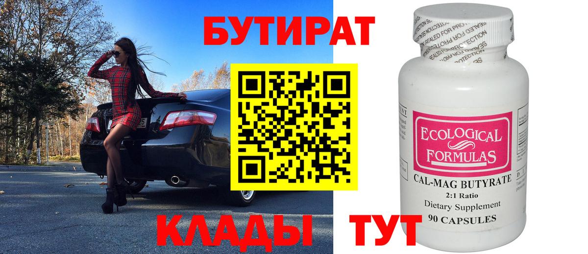 БУТИРАТ GHB Сибай