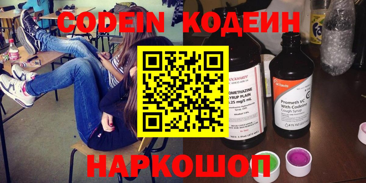 Codein Purple Drank Сибай