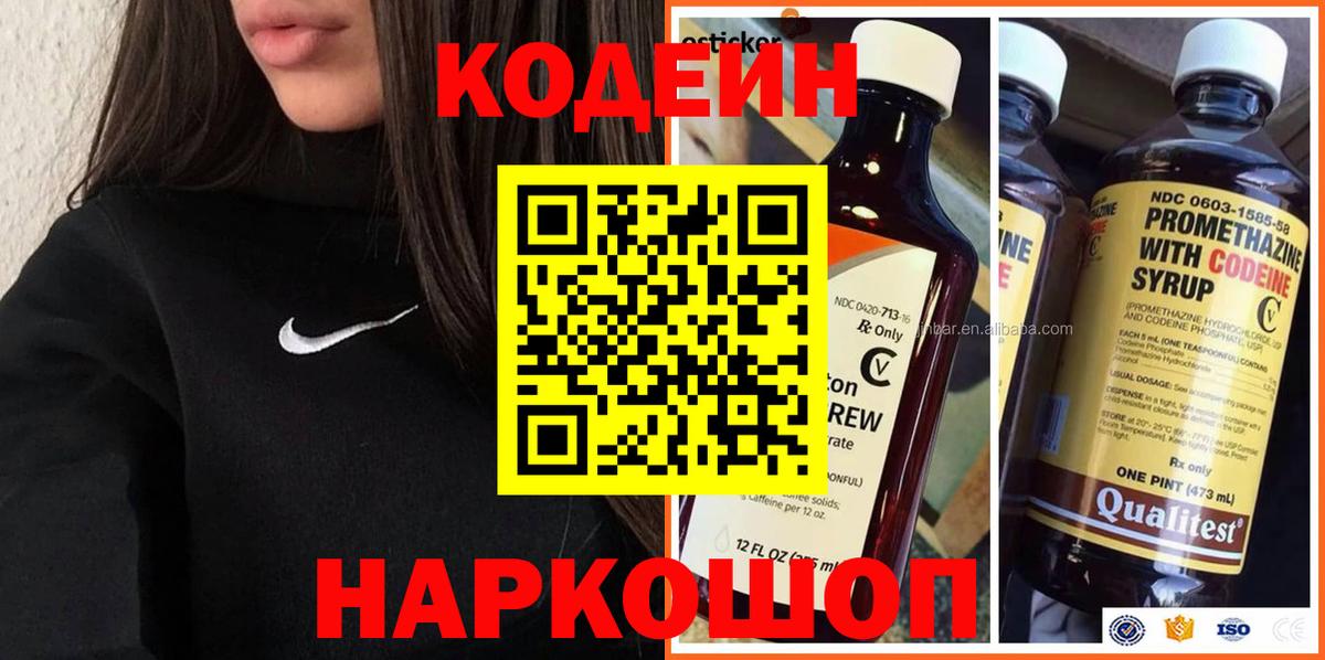 Сибай  Кодеин напиток Lean (лин)  Codein напиток Lean (лин)  Вход с VPN 