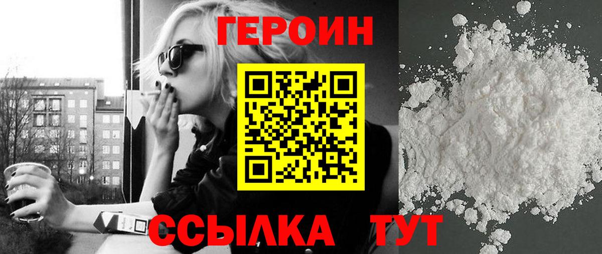 Героин VHQ Сибай