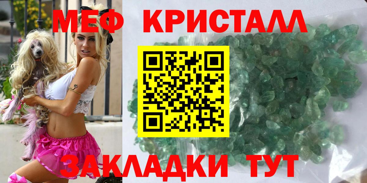 Мефедрон кристаллы Сибай